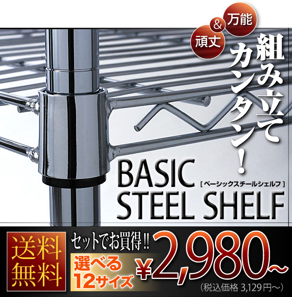スチールシェルフ メタルラック