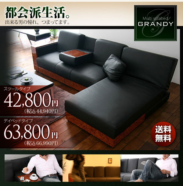 マルチソファベッド GRANDY グランディ