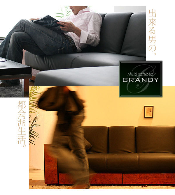 マルチソファベッド GRANDY グランディ