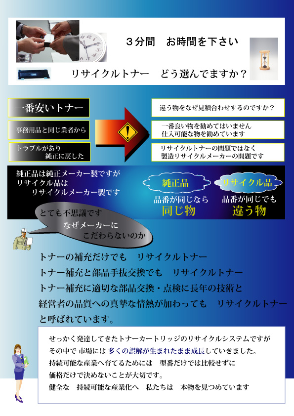 リサイクルトナー