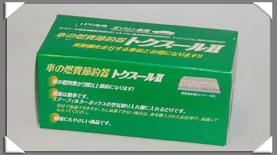 トクスール箱
